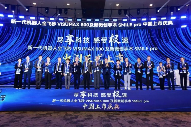 朝聚眼科董事长张波洲及医生团队受邀出席VISUMAX 800及SMILEpro中国大陆首发盛典启幕